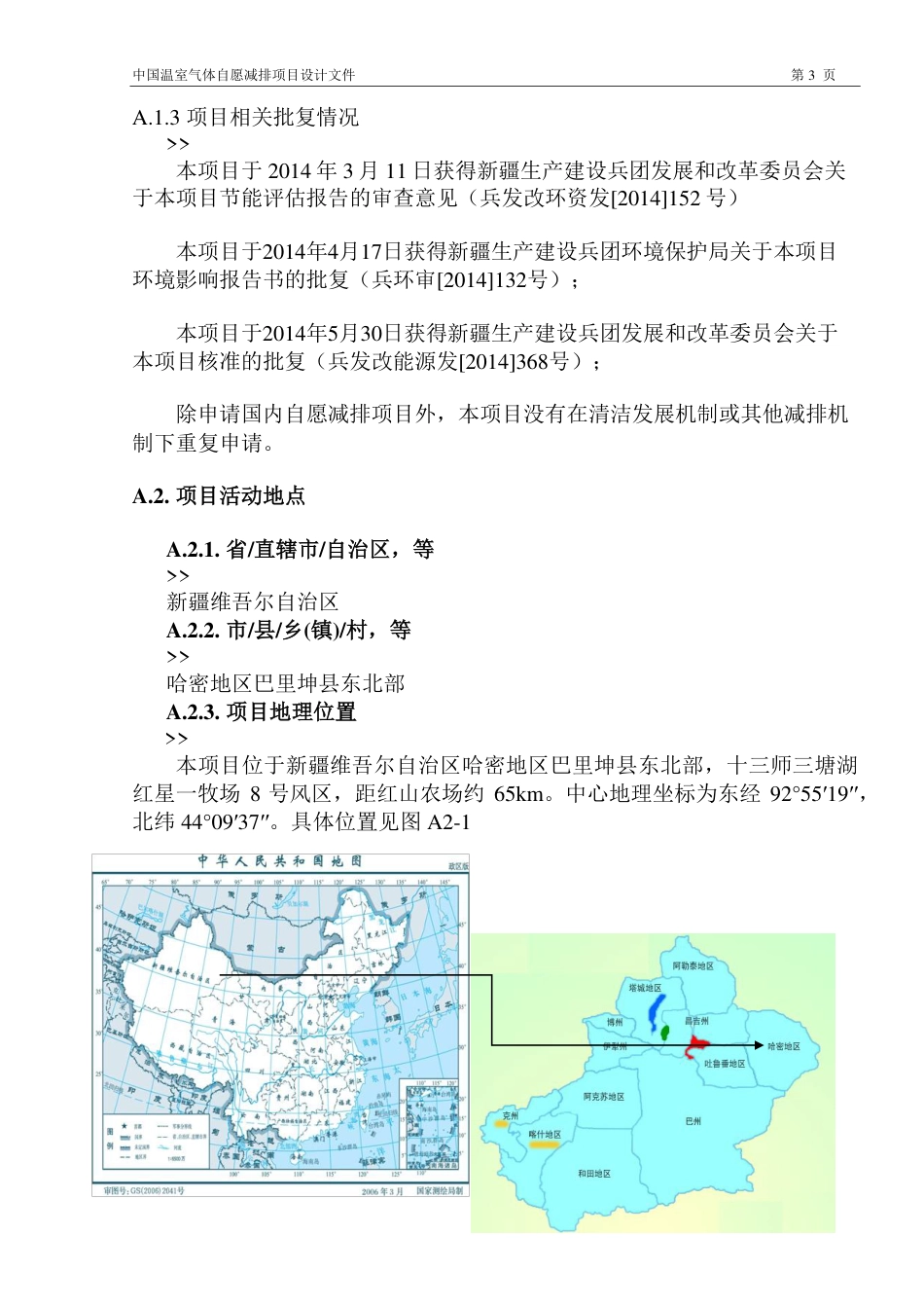 北京宣力哈密十三师三塘湖分电场30万千瓦整装风电项目_第3页