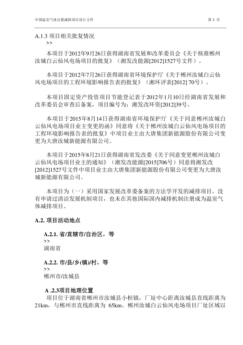 郴州汝城白云仙风电场项目_第3页