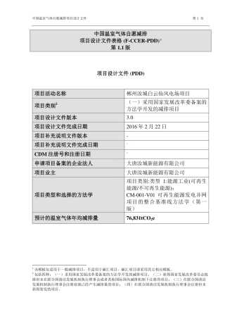 郴州汝城白云仙风电场项目