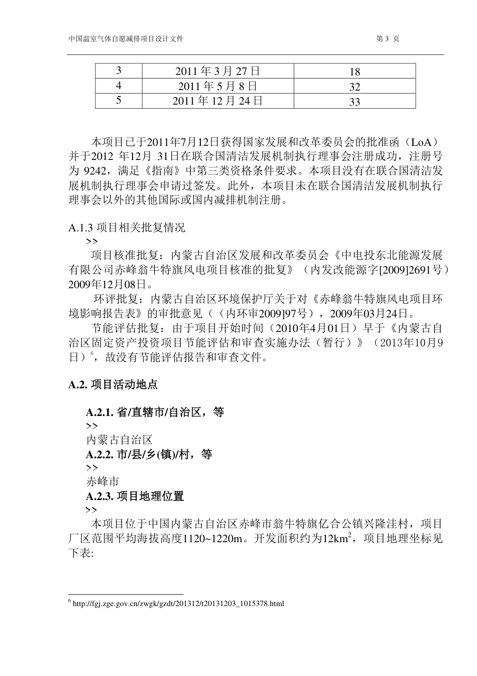 赤峰翁牛特旗风电项目_第3页