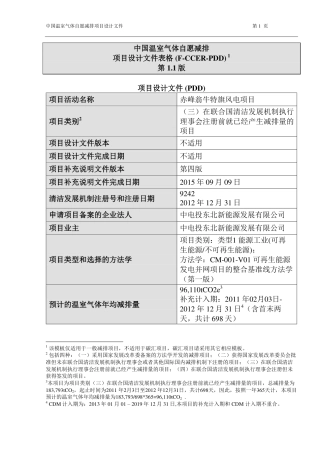 赤峰翁牛特旗风电项目