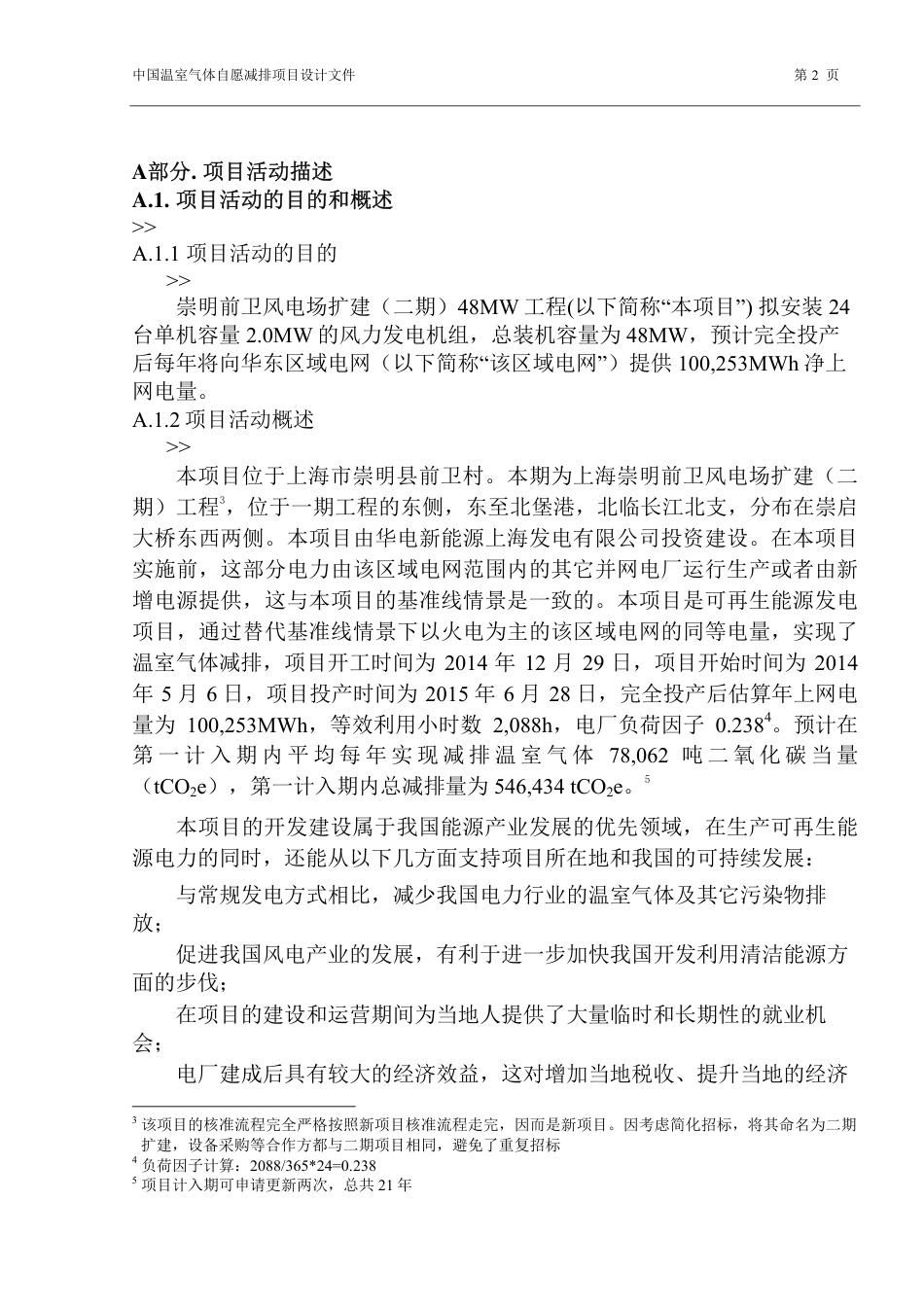 崇明前卫风电场扩建（二期）48兆瓦工程_第2页