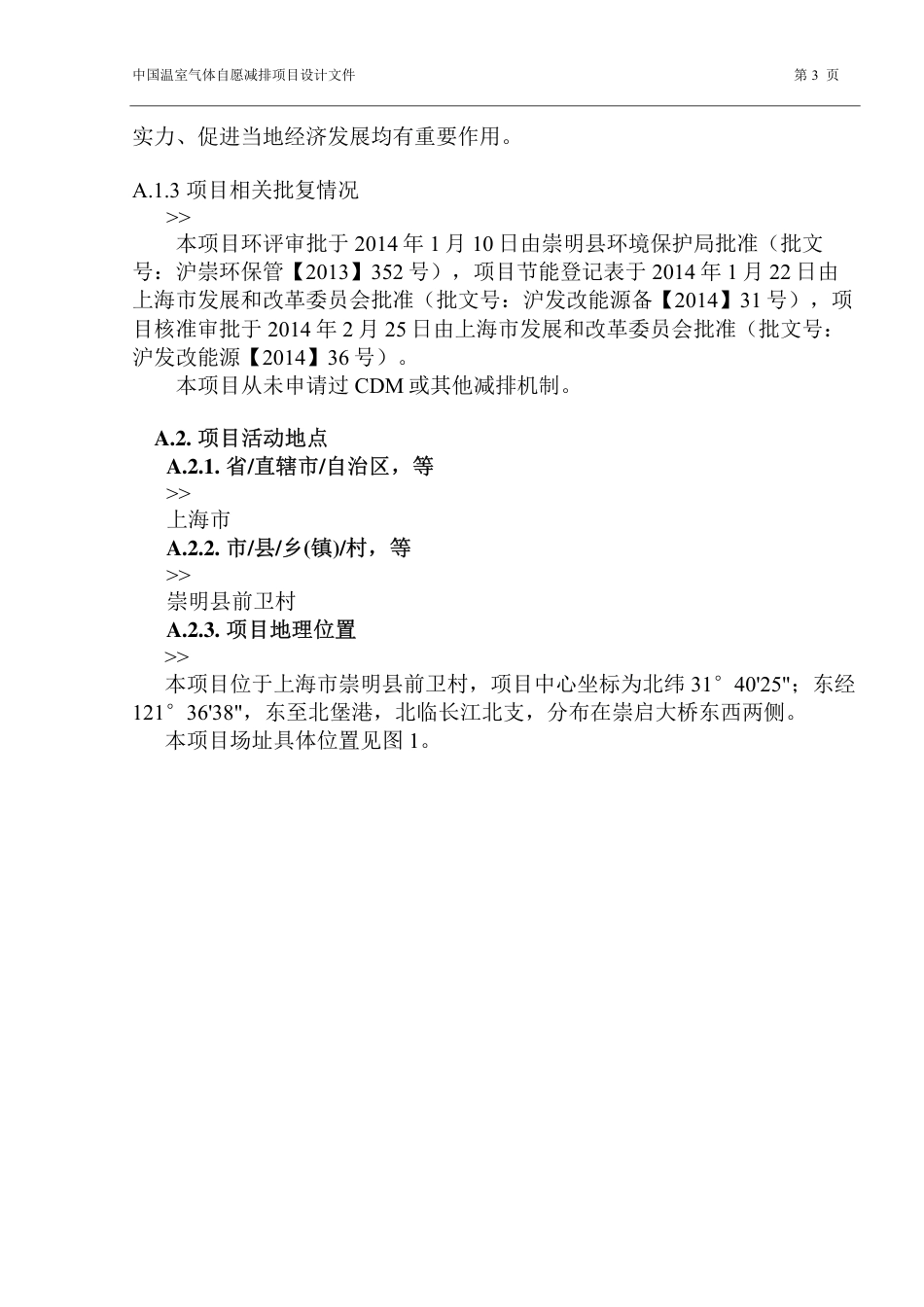 崇明前卫风电场扩建（二期）48兆瓦工程_第3页