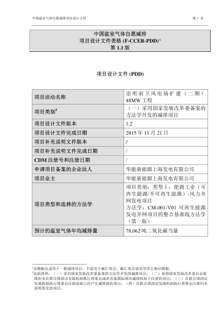 崇明前卫风电场扩建（二期）48兆瓦工程