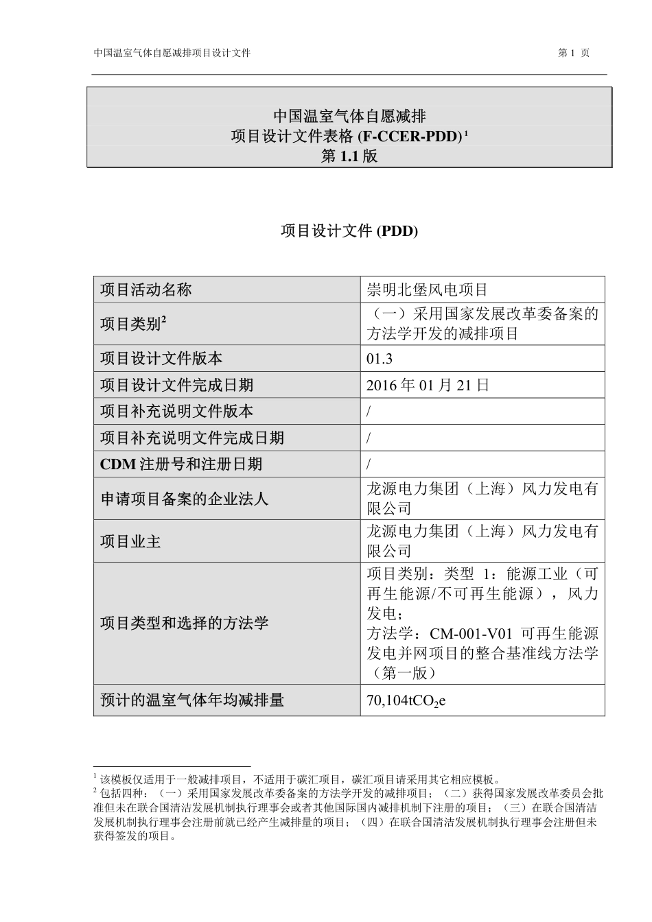 崇明北堡风电项目_第1页