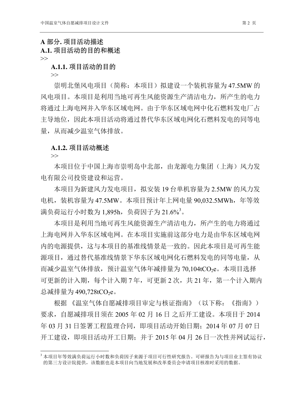 崇明北堡风电项目_第2页