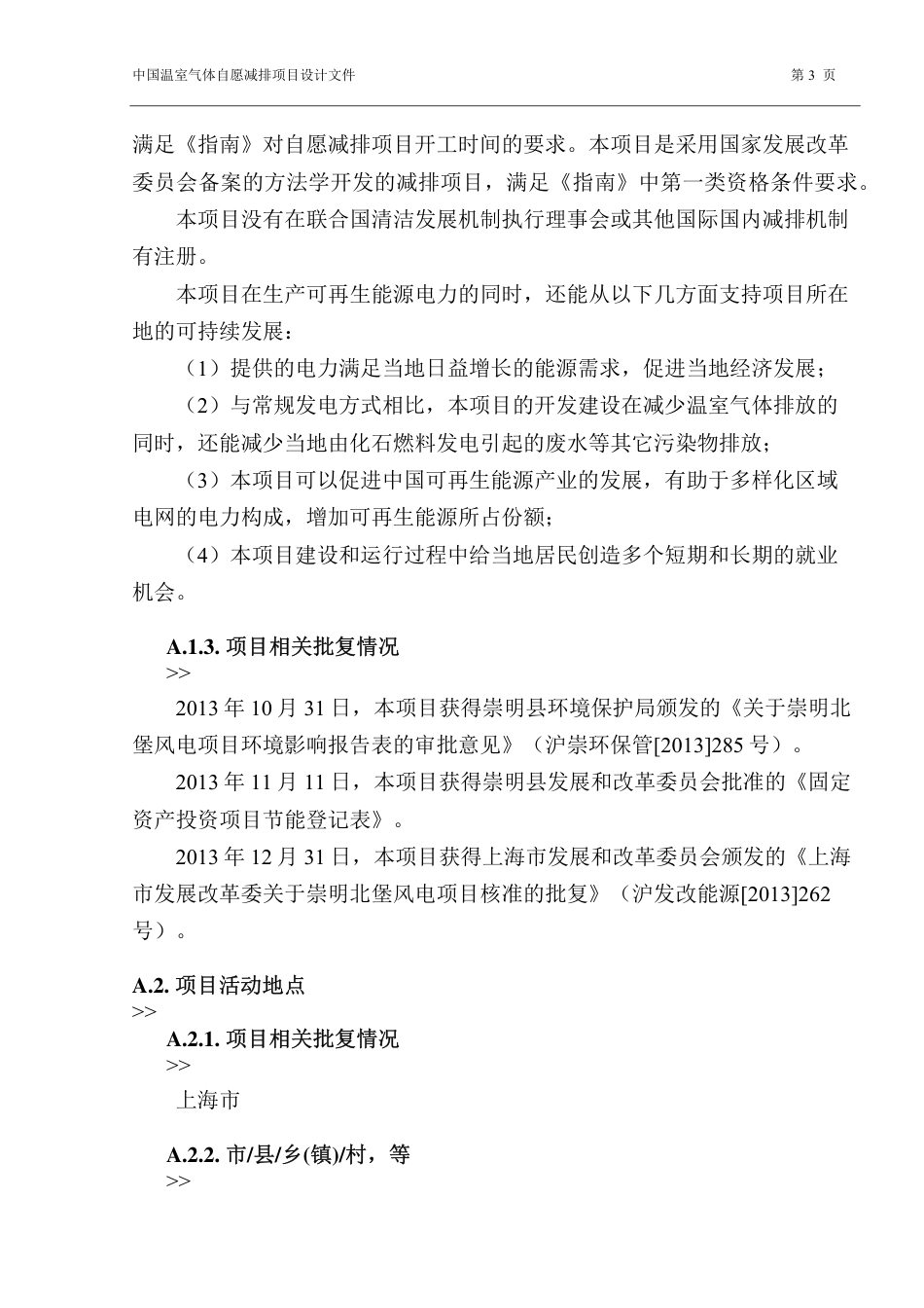 崇明北堡风电项目_第3页