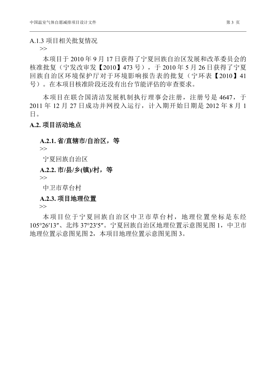 恩菲新能源（中卫）有限公司太阳能光伏并网发电30兆瓦工程项目_第3页