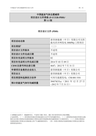恩菲新能源（中卫）有限公司太阳能光伏并网发电30兆瓦工程项目