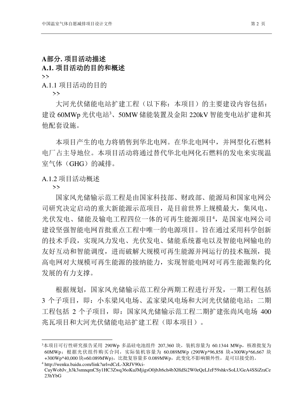 大河光伏储能电站扩建工程_第2页