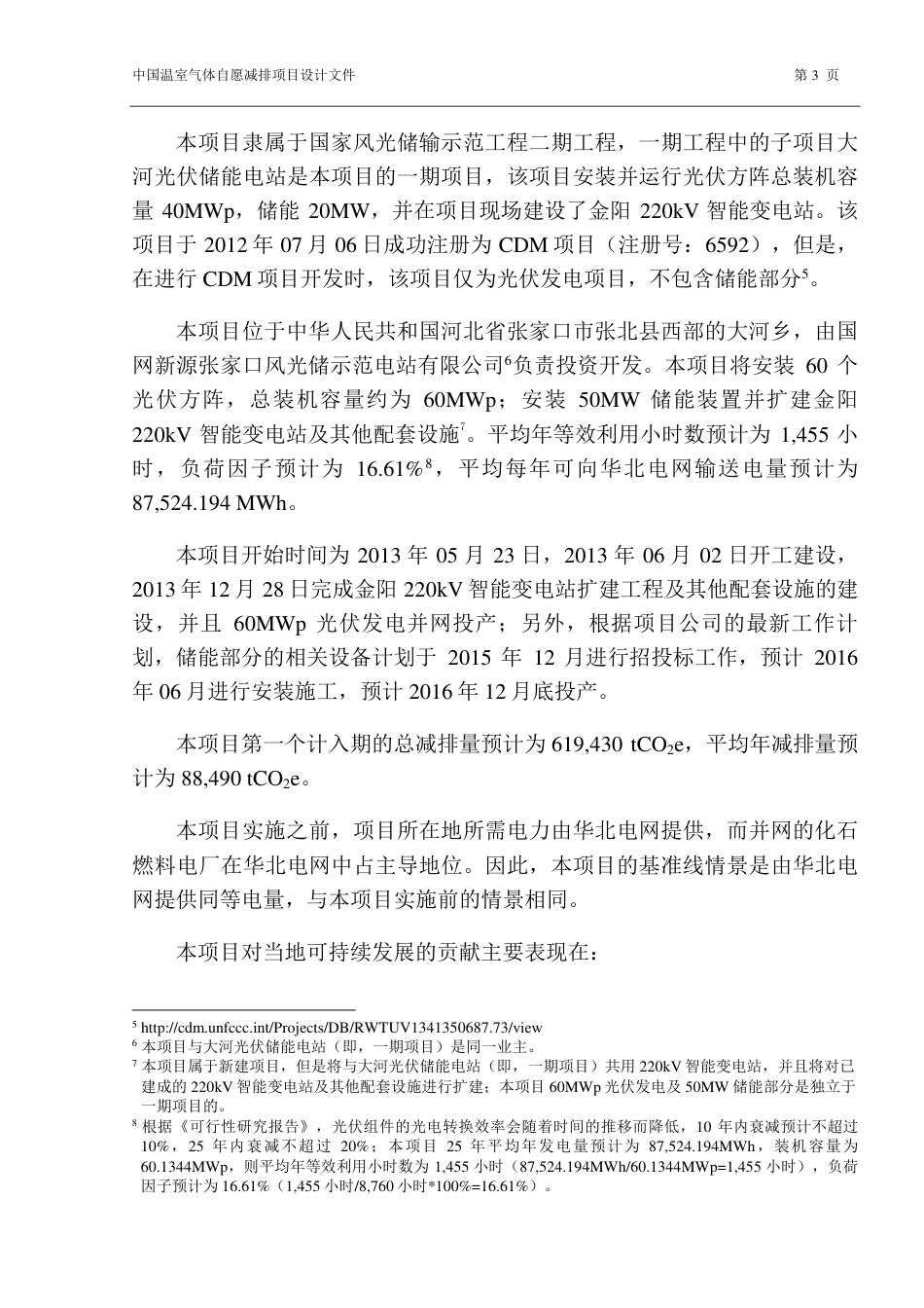 大河光伏储能电站扩建工程_第3页