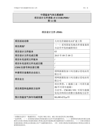 大河光伏储能电站扩建工程