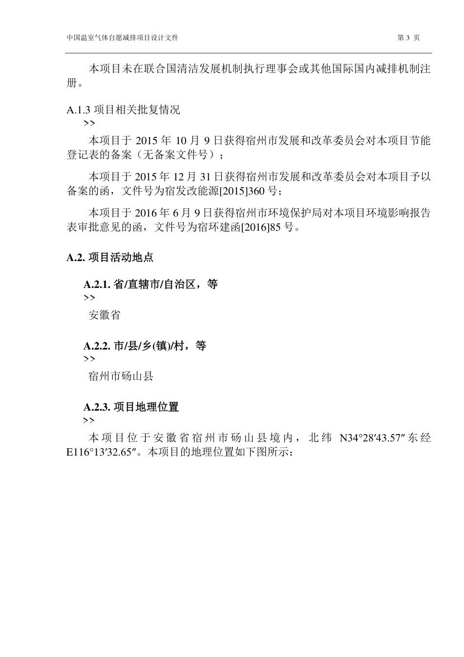 砀山协鑫曹庄西洪河二期10MW光伏电站项目_第3页