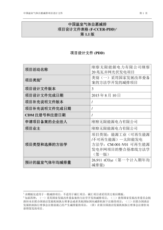 刚察无限能源电力有限公司刚察20兆瓦并网光伏发电项目
