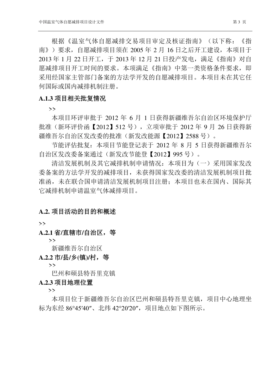 国华巴州和硕30兆瓦光伏并网发电项目_第3页