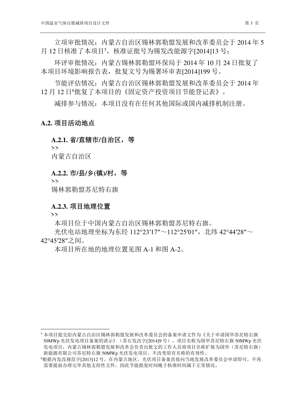 国华苏尼特右旗50兆瓦光伏发电项目_第3页
