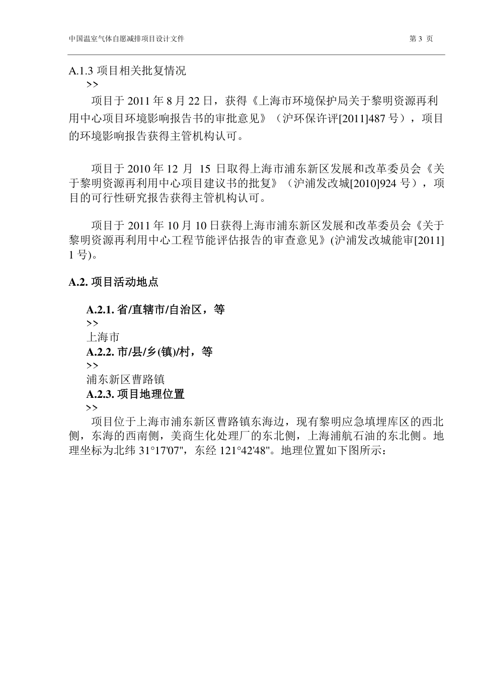 黎明资源再利用中心项目_第3页