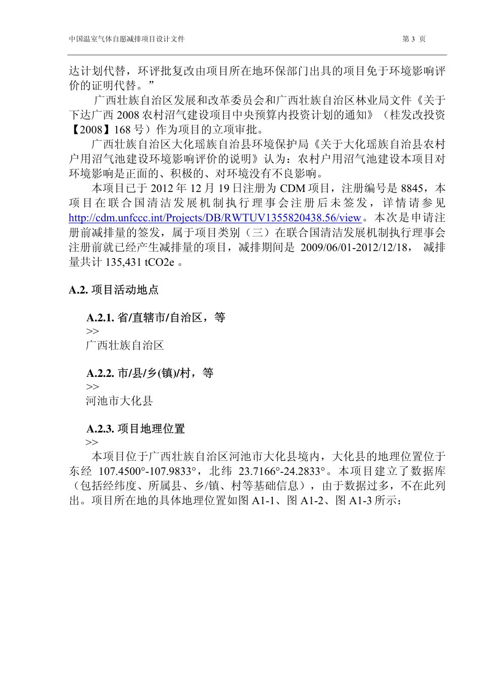 沼气中国温室气体自愿减排项目PDD文件_第3页
