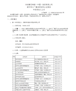 【中标】碳工厂70万-华润雪花啤酒投资有限公司碳中和工厂建设规划和认证服务中标候选人公示-通标标准技术服务有限公司
