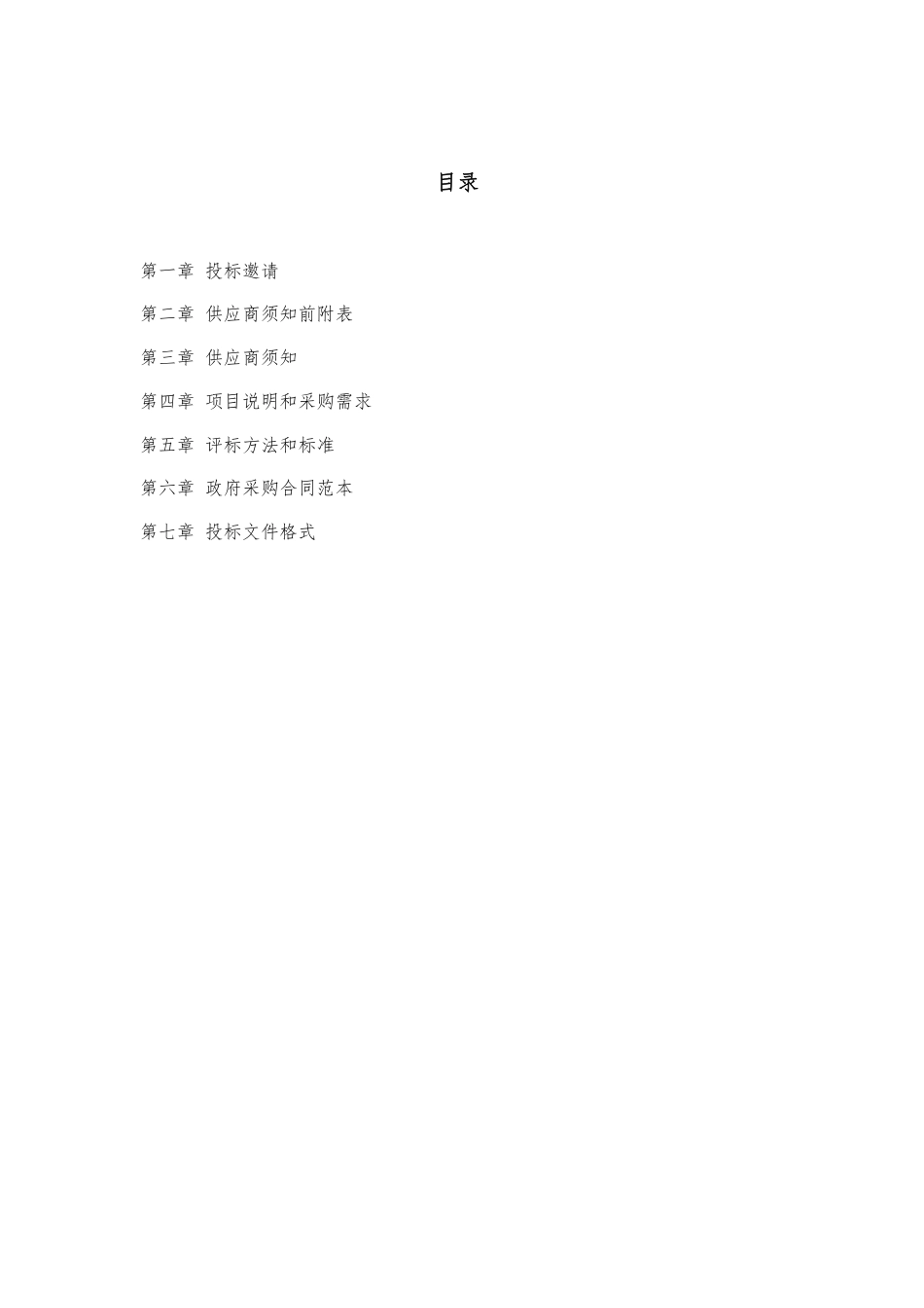 【招标文件】隆德县2022年度可再生能源建筑应用试点示范项目_第2页
