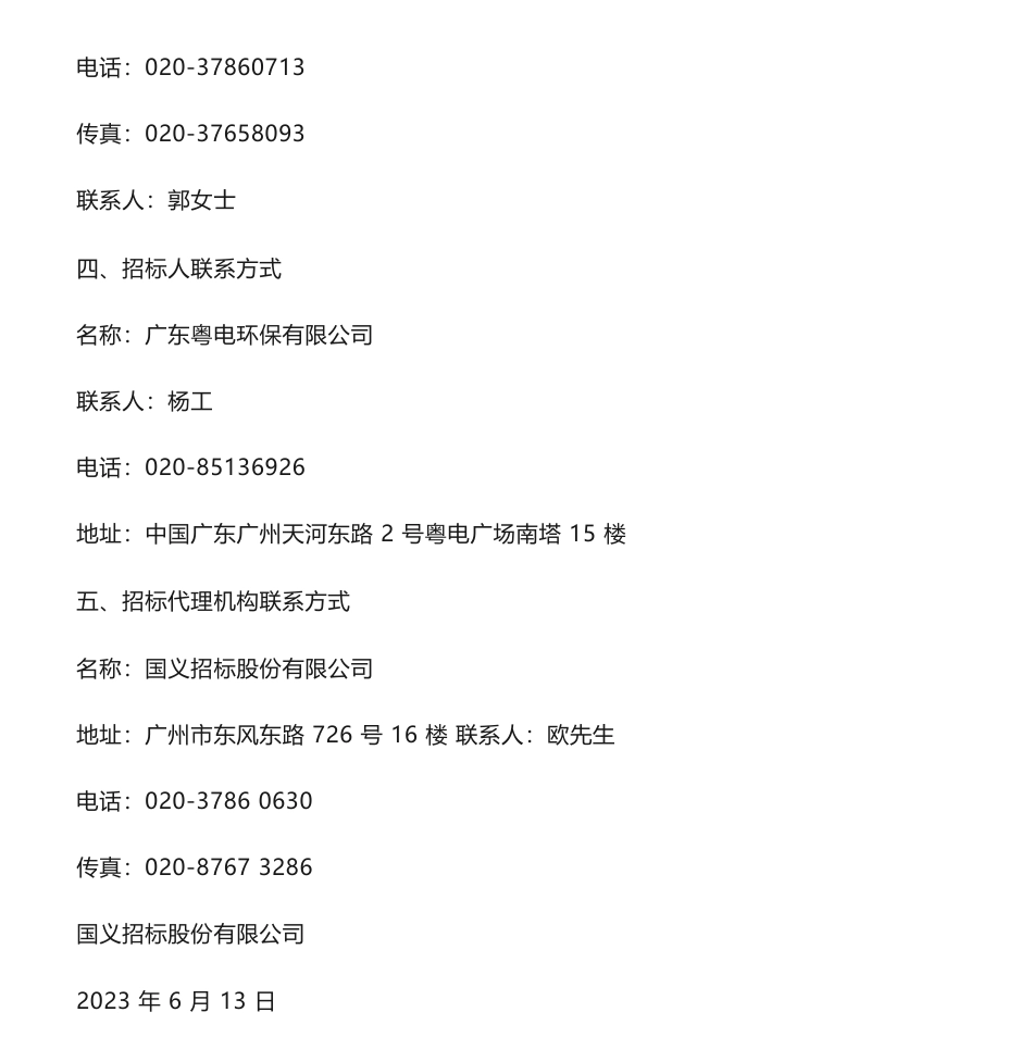 【中标】VCS-国际核证碳减排标准（VCS）贵州昌兴煤层气发电项目开发服务项目中选单位公示-广东粤电环保有限公司-环保桥（上海）环境技术有限公司_第2页