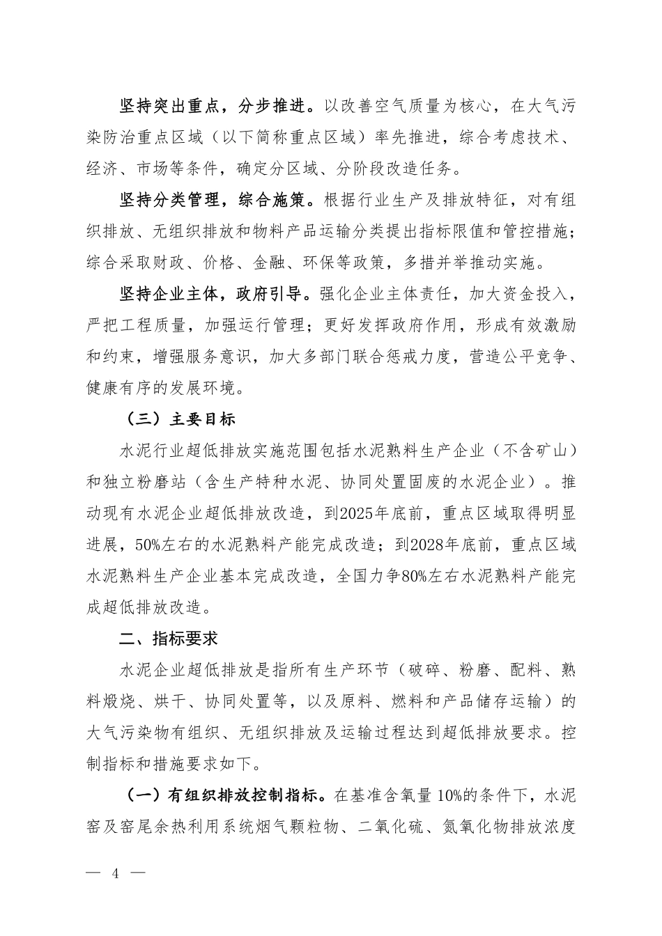 【政策】关于推进实施水泥行业超低排放的意见（征求意见稿）_第2页