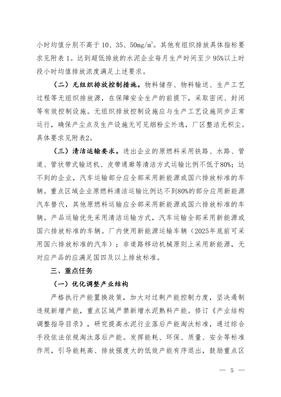 【政策】关于推进实施水泥行业超低排放的意见（征求意见稿）_第3页