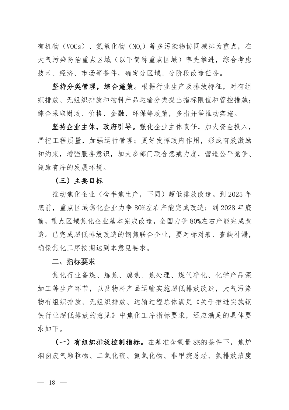 【政策】关于推进实施焦化行业超低排放的意见（征求意见稿）_第2页