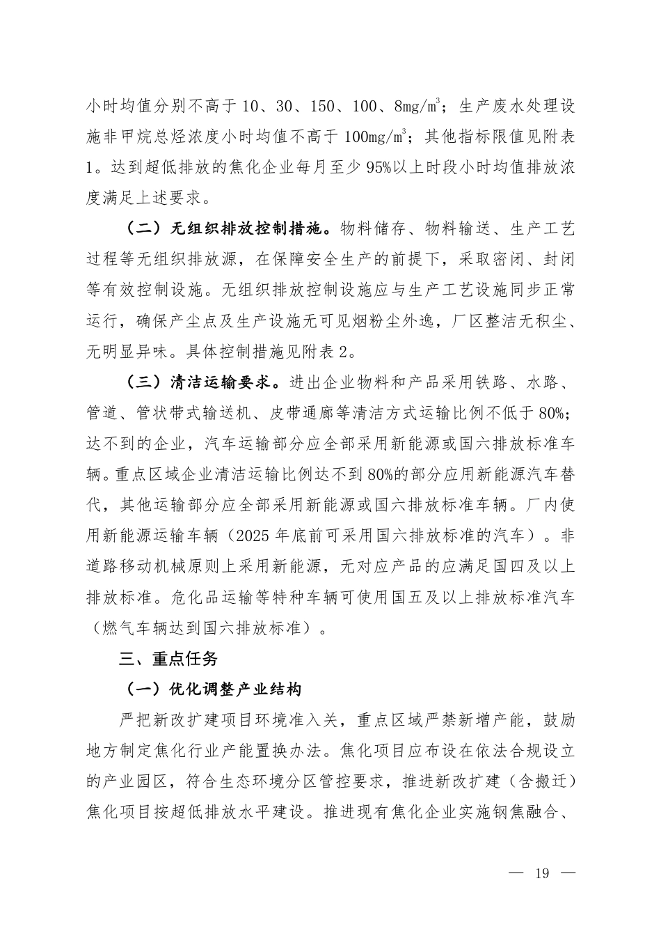 【政策】关于推进实施焦化行业超低排放的意见（征求意见稿）_第3页