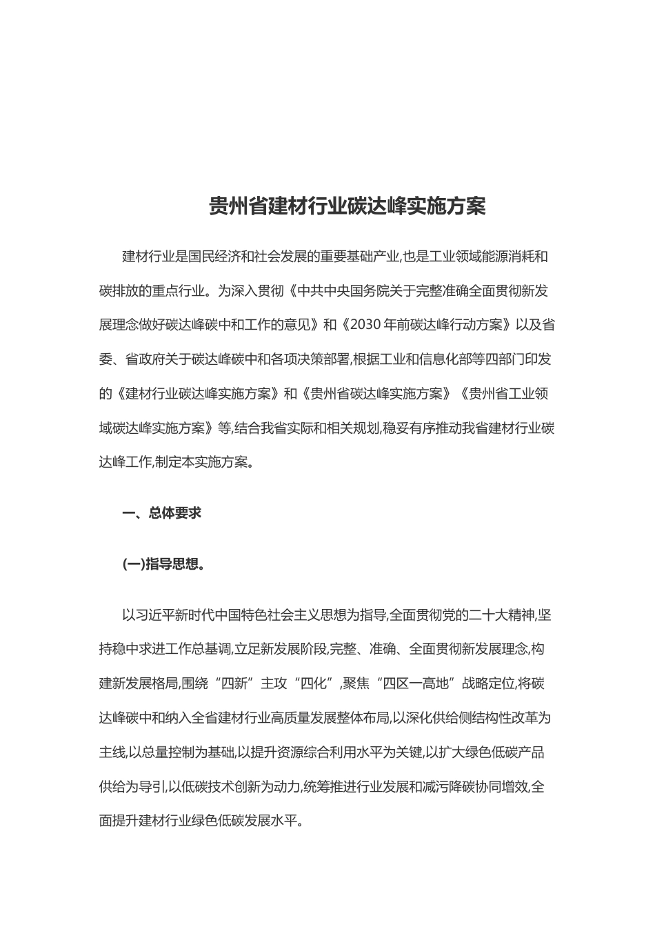 【政策】贵州省建材行业碳达峰实施方案_第2页