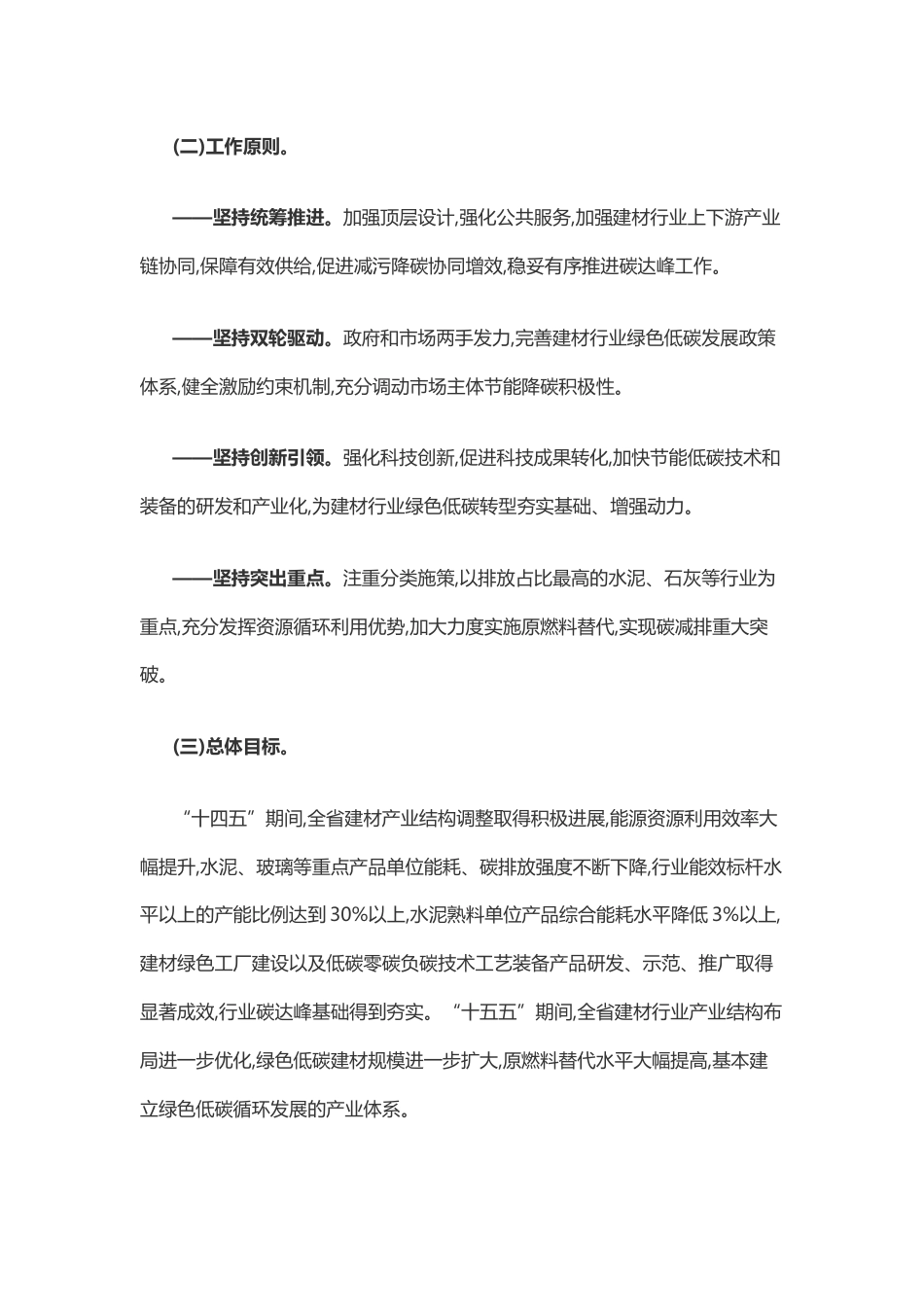 【政策】贵州省建材行业碳达峰实施方案_第3页