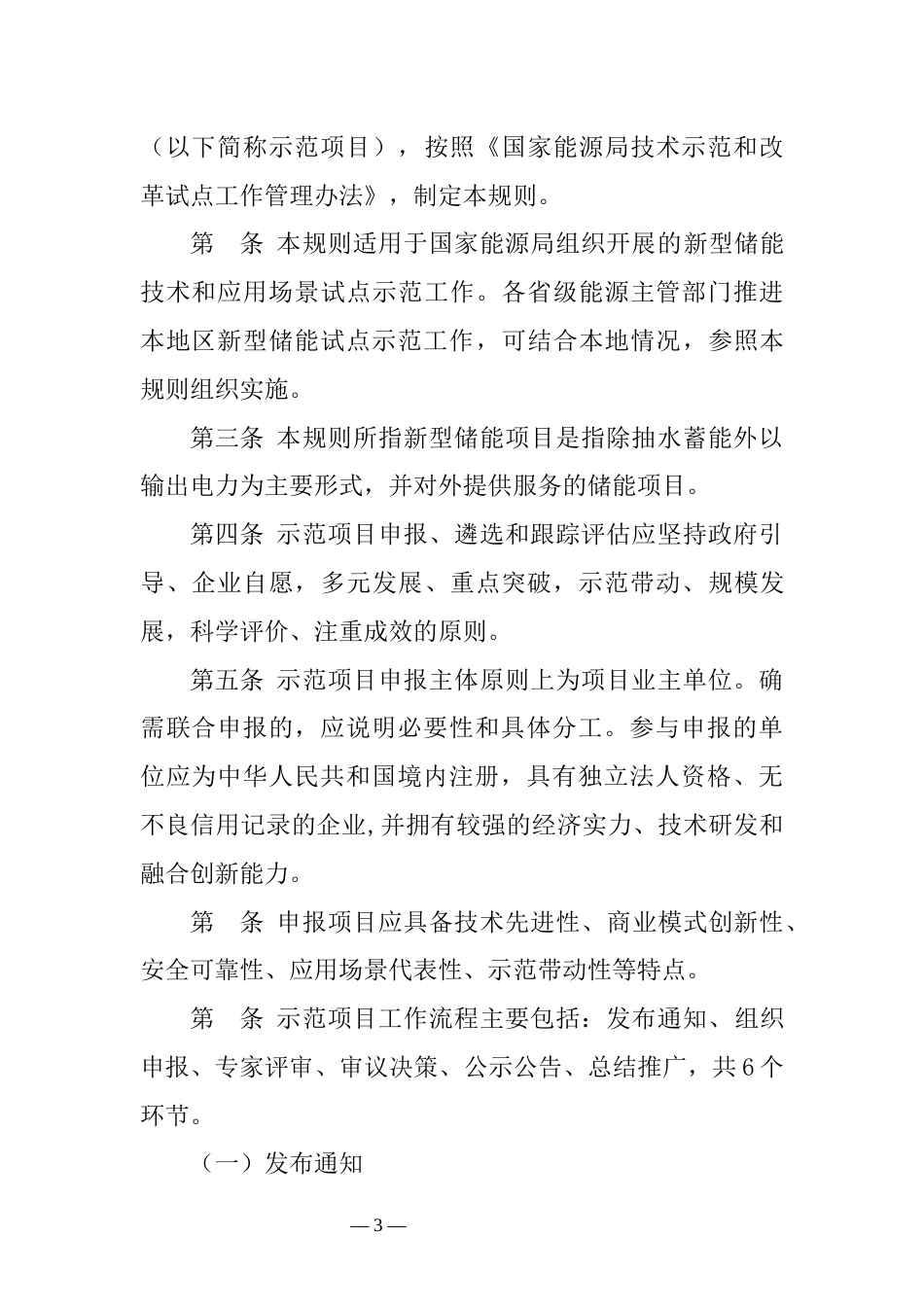 【政策】国家能源局综合司关于开展新型储能试点示范工作的通知_第3页