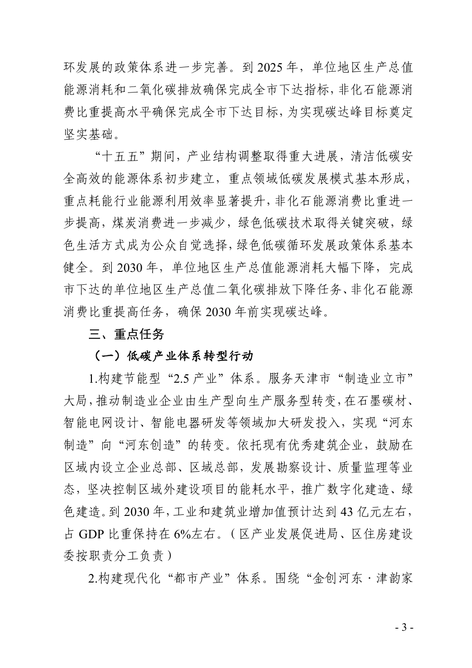 【政策】河东区碳达峰实施方案_第3页