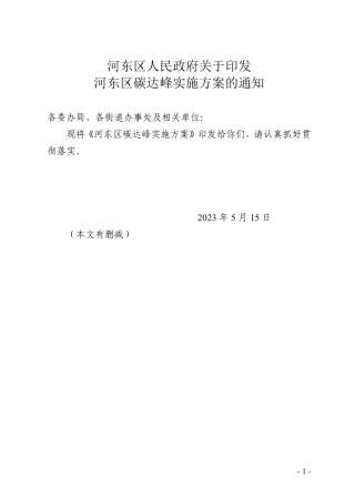【政策】河东区碳达峰实施方案