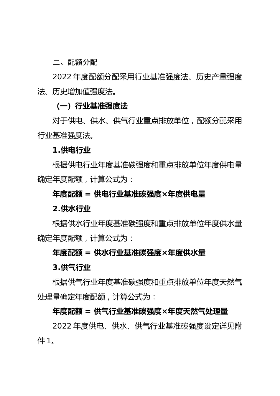【政策】深圳市2022年度碳排放配额分配方案_第2页