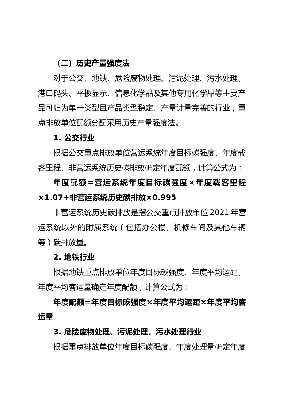 【政策】深圳市2022年度碳排放配额分配方案_第3页