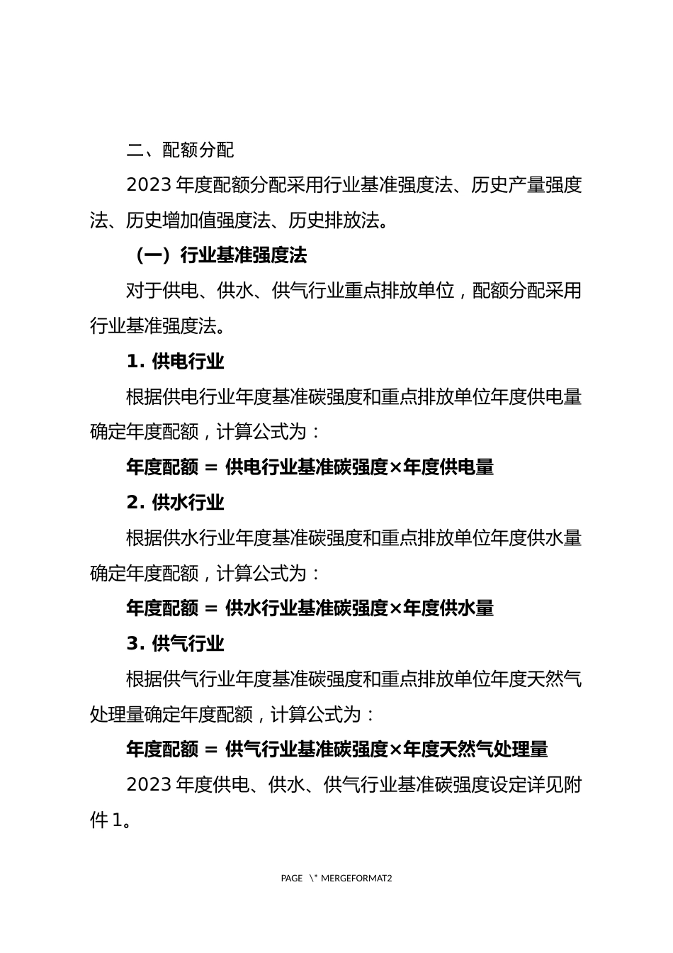 【政策】深圳市2023年度碳排放配额分配方案_第2页