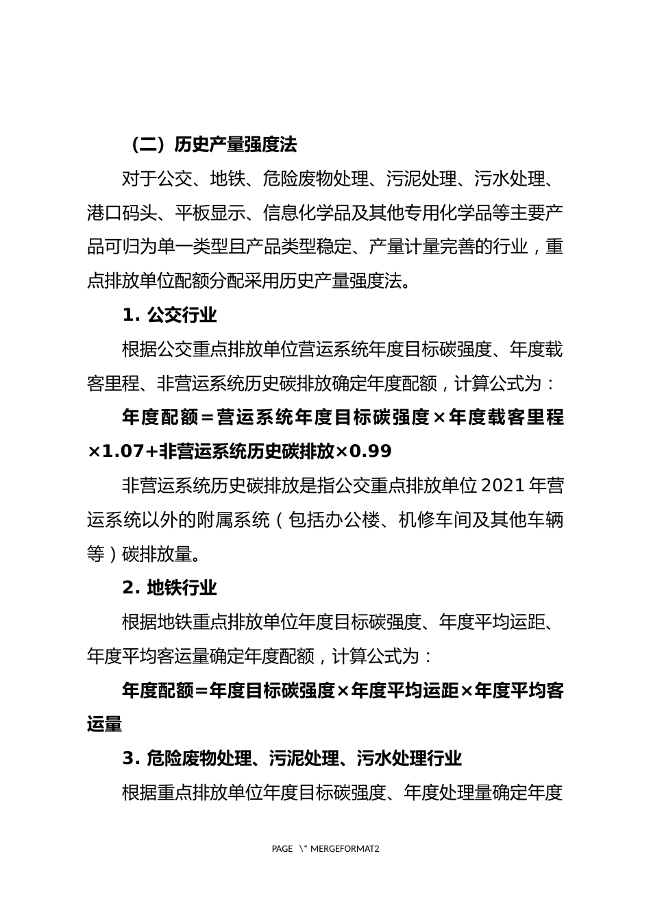 【政策】深圳市2023年度碳排放配额分配方案_第3页