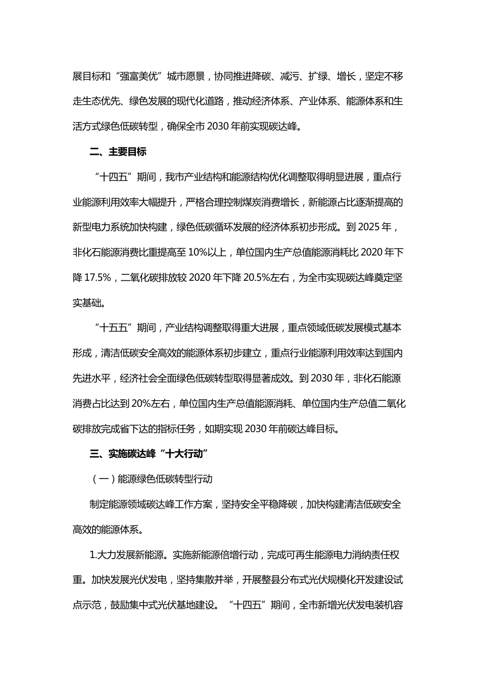 【政策】淄博市碳达峰工作方案_第2页