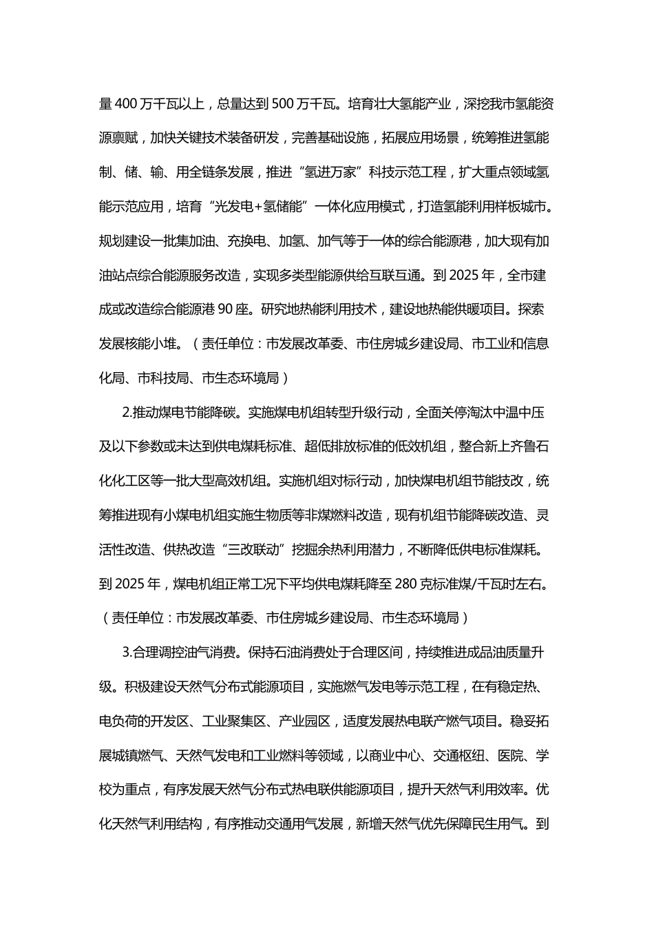【政策】淄博市碳达峰工作方案_第3页