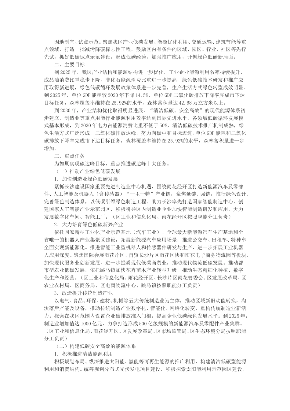 【政策】长沙市雨花区碳达峰实施方案_第2页