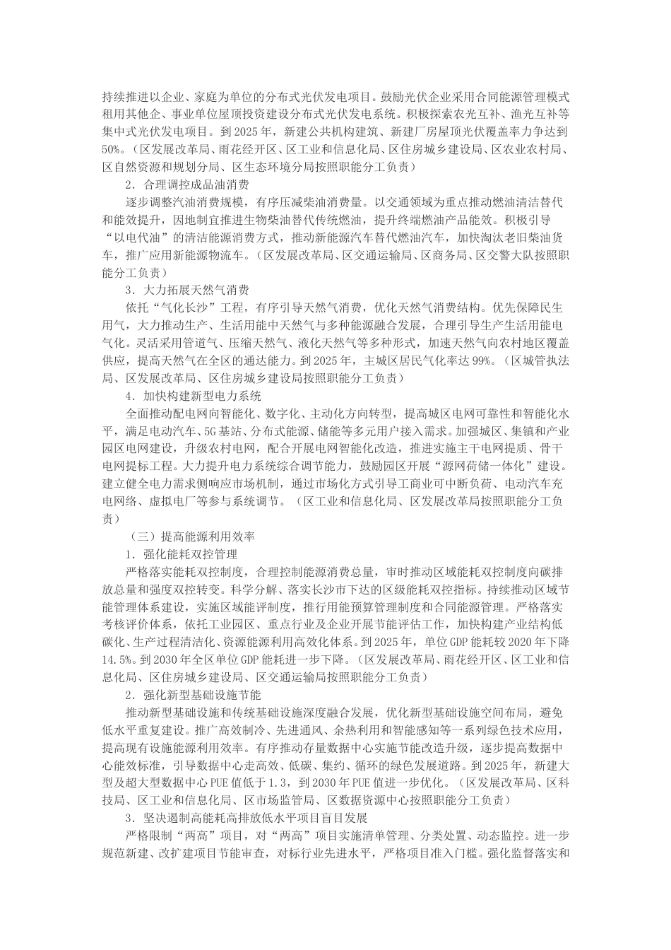 【政策】长沙市雨花区碳达峰实施方案_第3页