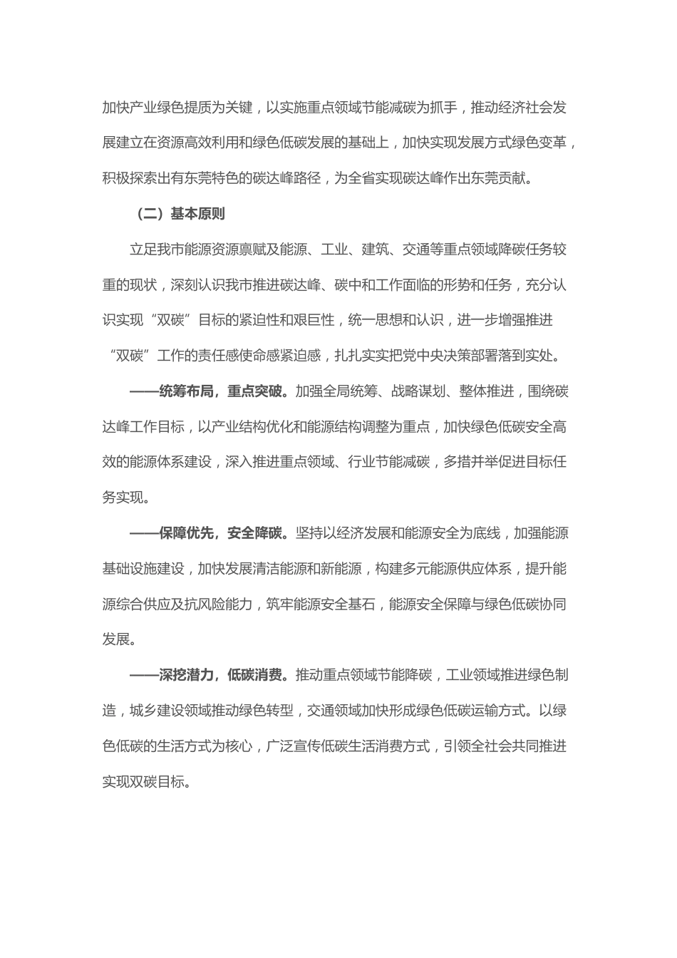 【政策】东莞市碳达峰实施方案_第2页