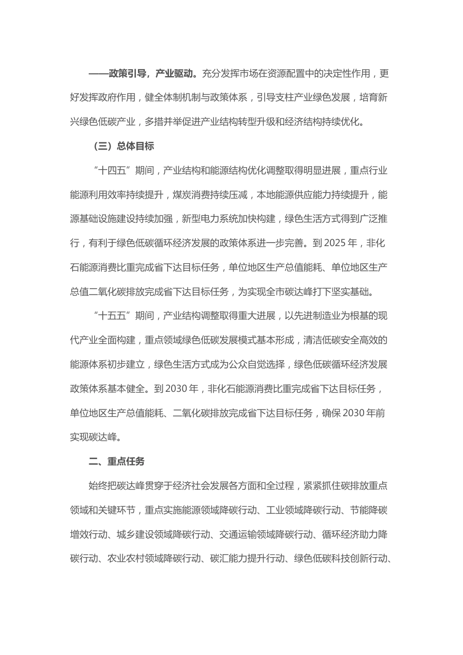 【政策】东莞市碳达峰实施方案_第3页