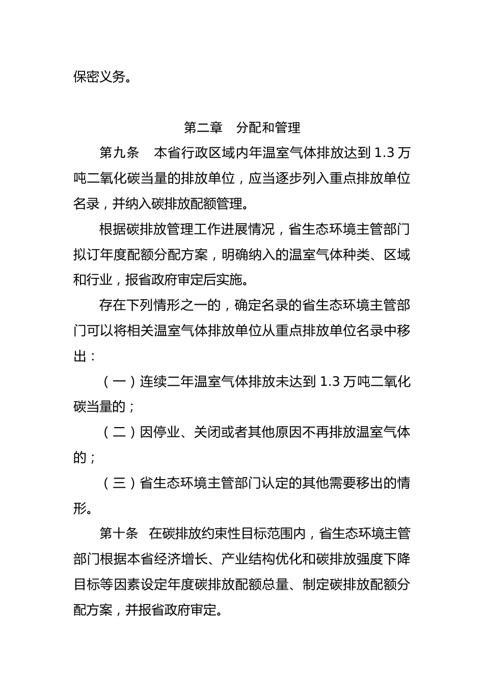 【政策】湖北省碳排放权交易管理暂行办法（草案送审稿） _第3页