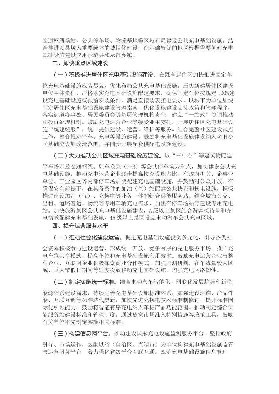 【政策】国务院办公厅关于进一步构建高质量充电基础设施体系的指导见_第3页