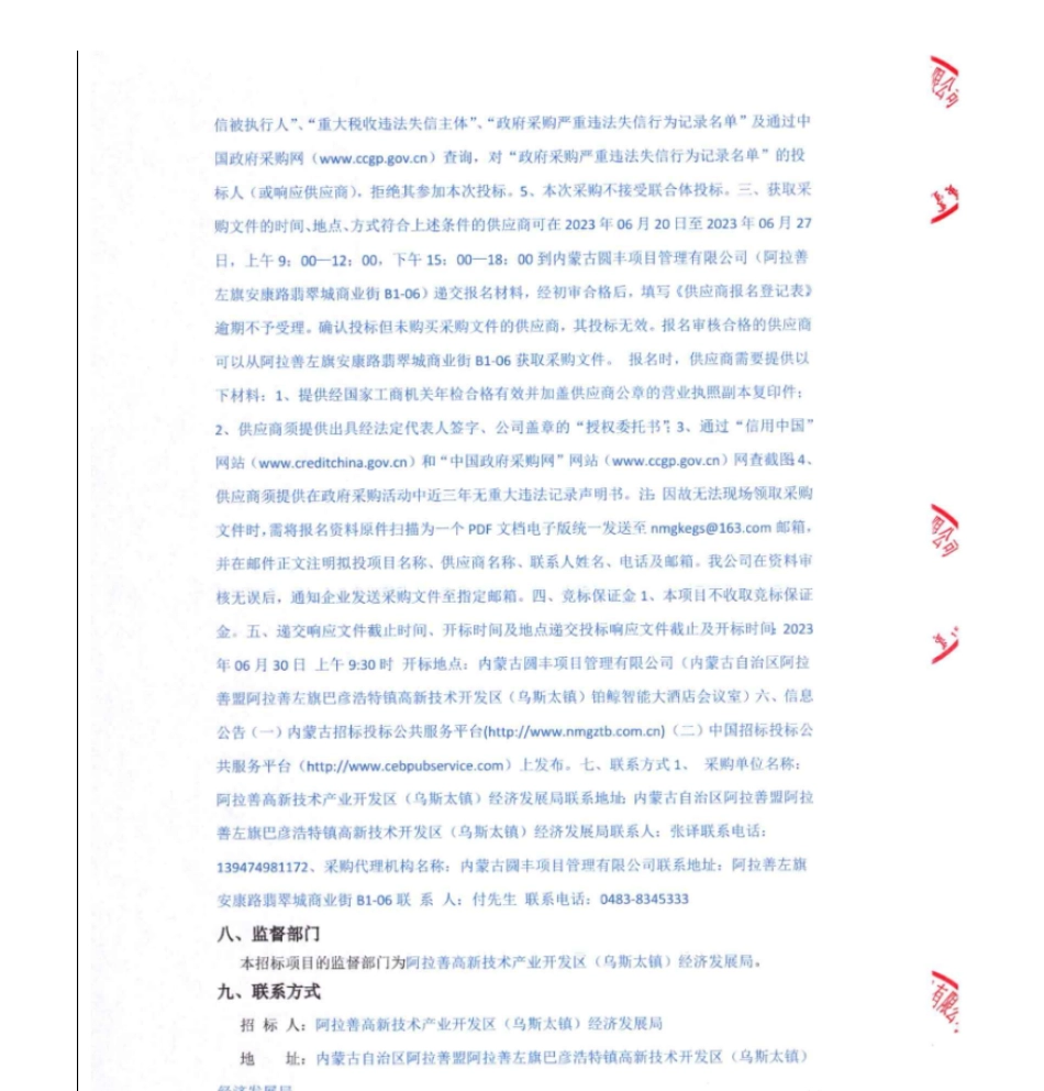 【招标】碳方案40万-阿拉善高新技术产业开发区碳达峰实施方案编制服务项目竞争性磋商采购公告_第3页