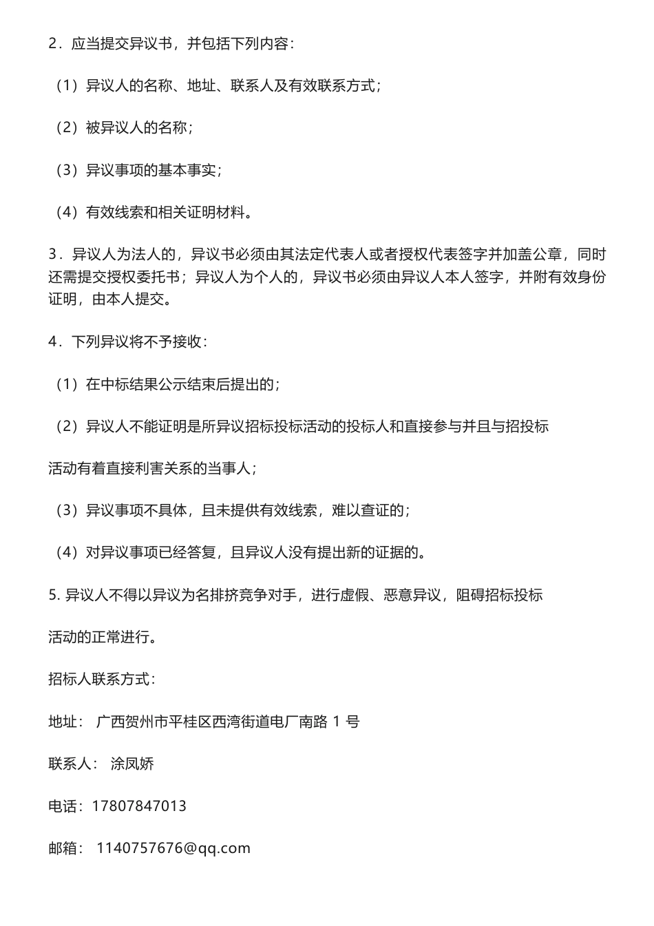 【中标】碳方案-中色平桂绿色规划和碳达峰行动方案编制服务中标候选人公示-中国有色集团（广西）平桂飞碟股份有限公司-北京中创碳投科技有限公司_第2页