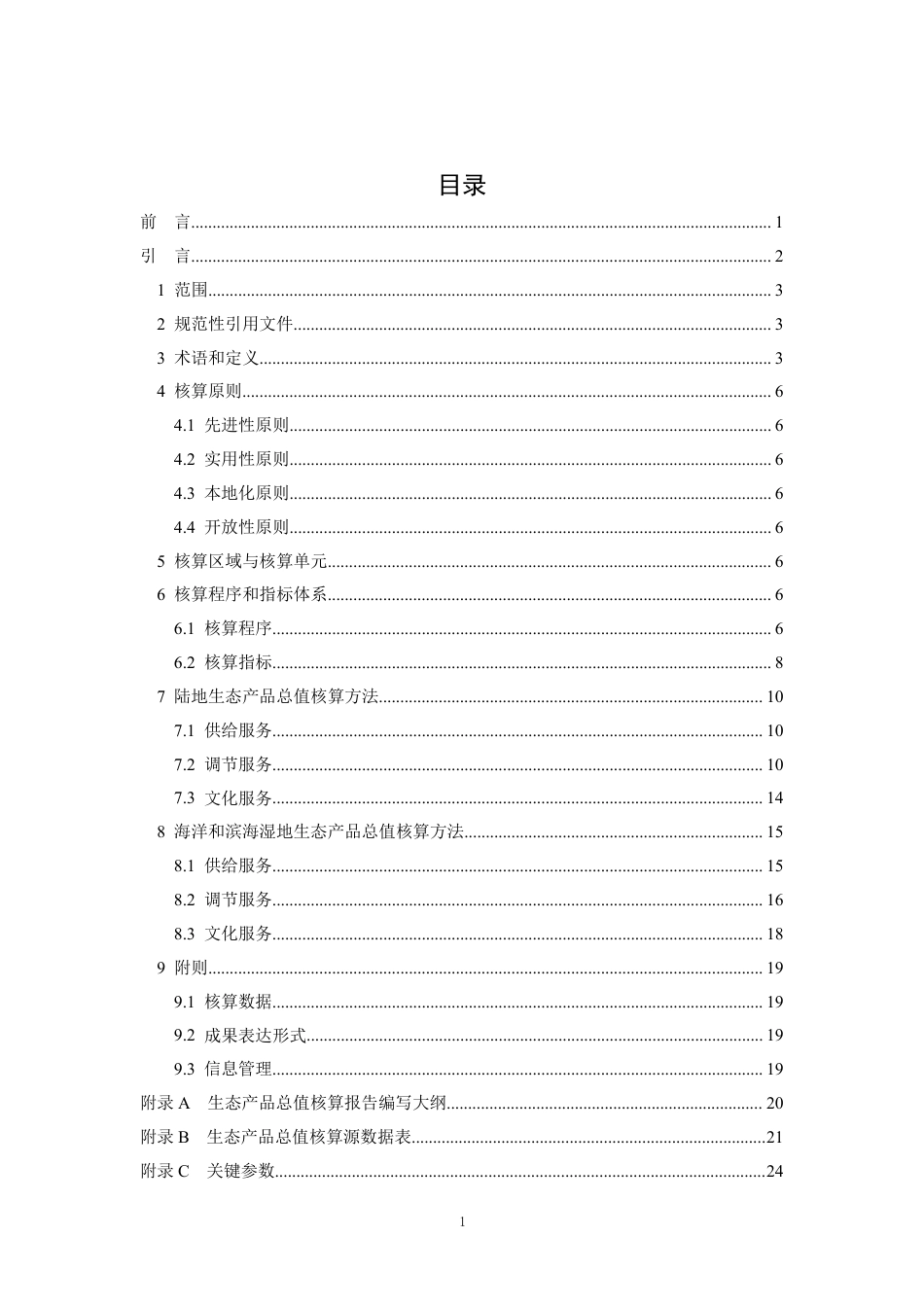 福建省GEP规范_第2页