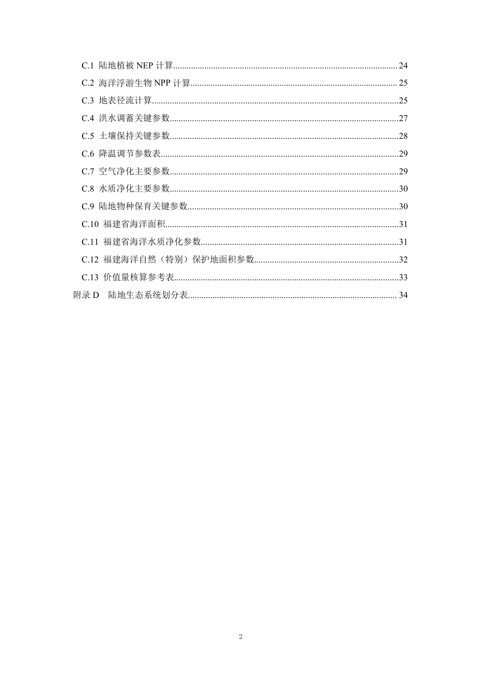 福建省GEP规范_第3页